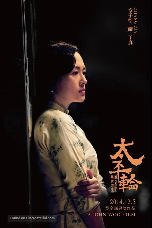 The Crossing - Taiwanese Movie Poster