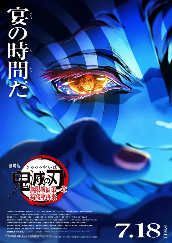 Gekij&ocirc;-ban Kimetsu no Yaiba Mugen J&ocirc;-hen - Japanese Movie Poster