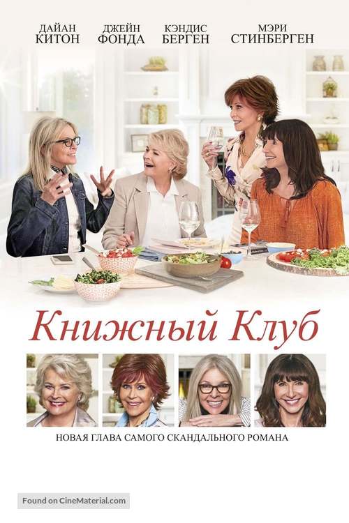 Book Club - Russian Movie Cover