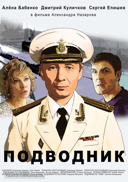 Podvodnik - Russian Movie Poster