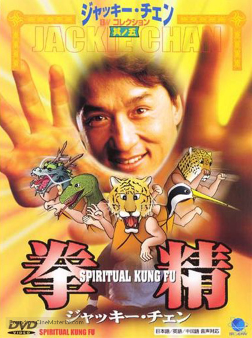 Spiritual Kung Fu - Japanese DVD movie cover