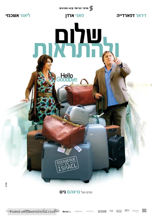 Hello Goodbye - Israeli Movie Poster