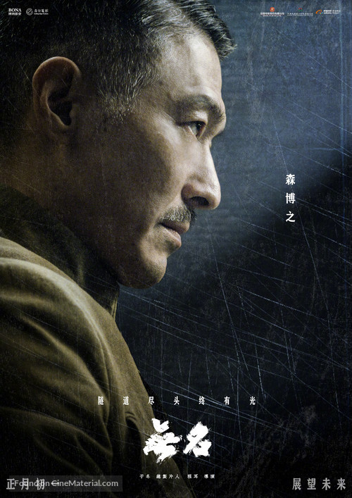 Anonymous - Chinese Movie Poster