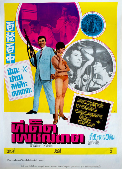 Hyappatsu hyakuchu - Thai Movie Poster