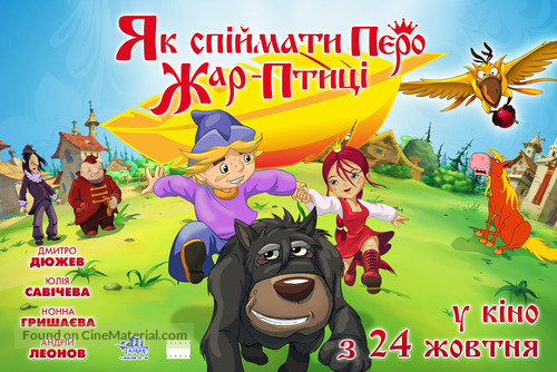 Kak poymat pero Zhar-Ptitsy - Ukrainian Movie Poster