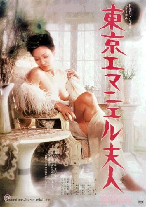 Tokyo Emmanuelle fujin - Japanese Movie Poster