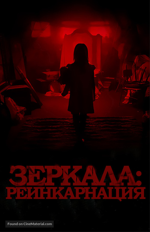 Behind You - Russian Movie Cover