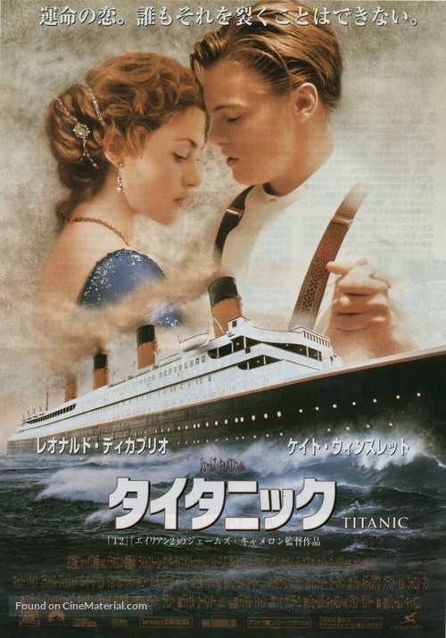 Titanic - Japanese Movie Poster