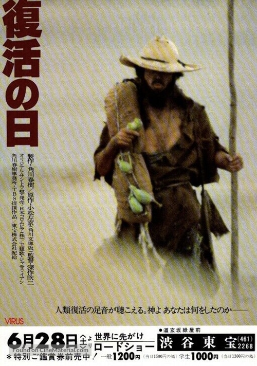 Fukkatsu no hi - Japanese Movie Poster