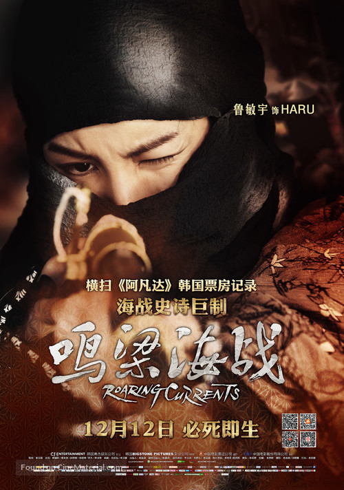 Myeong-ryang - Chinese Movie Poster