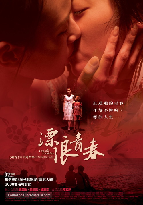 Piao lang qing chun - Taiwanese Movie Poster