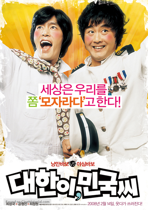 Daehani mingukssi - South Korean Movie Poster