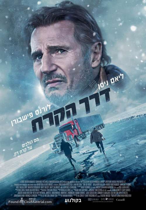 The Ice Road - Israeli Movie Poster