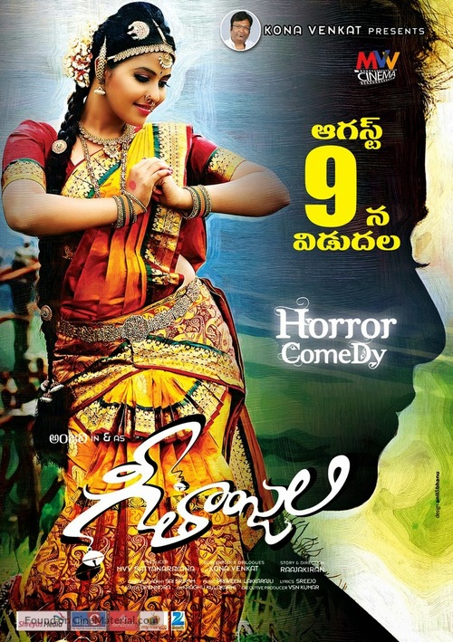 Geethanjali - Indian Movie Poster