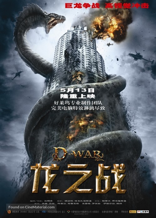 D-War - Chinese Movie Poster