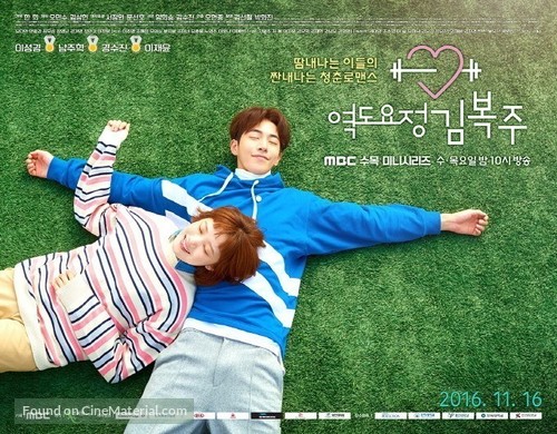 &quot;Yeokdoyojeong Gim Bokju&quot; - South Korean Movie Poster