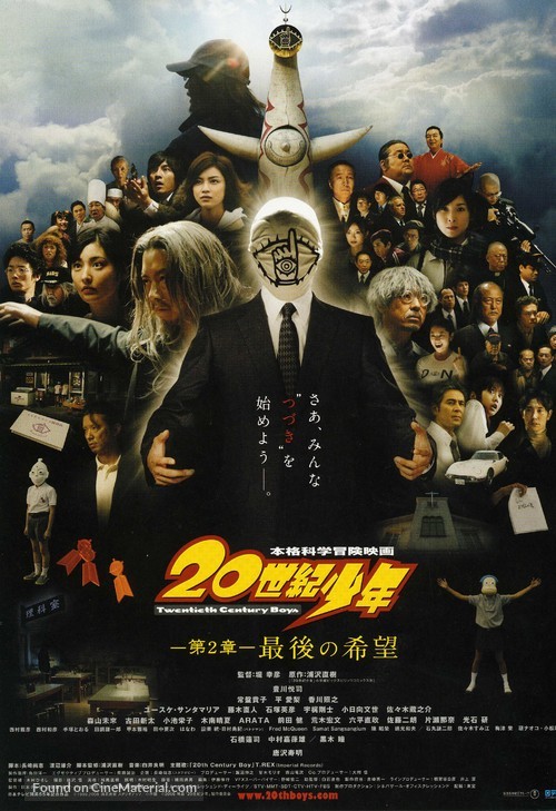 20-seiki sh&ocirc;nen - Japanese Movie Poster