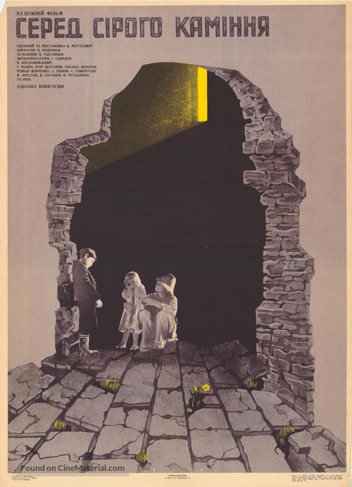 Sredi serykh kamney - Soviet Movie Poster