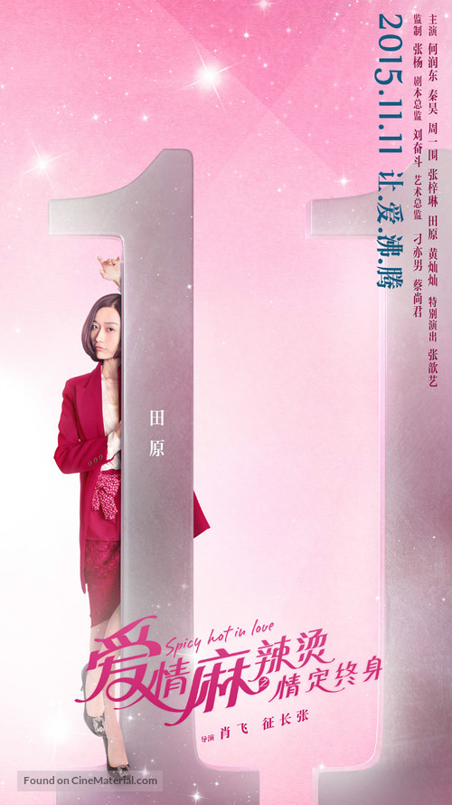 Spicy Hot In Love - Chinese Movie Poster