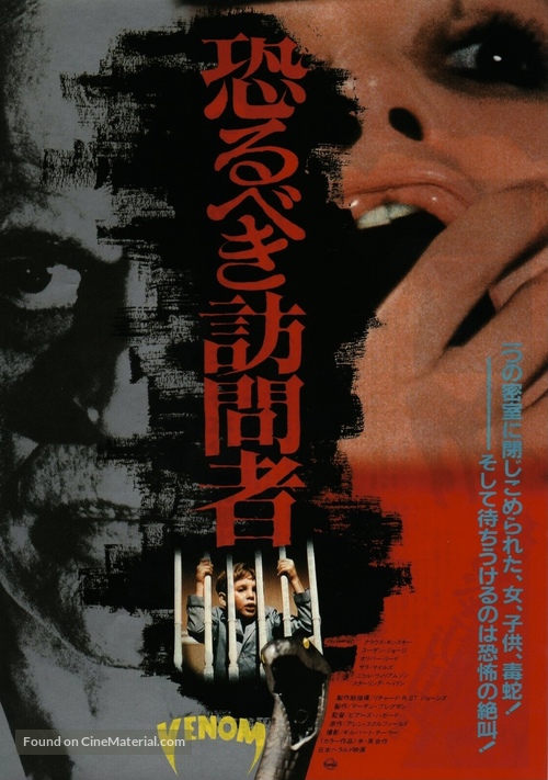Venom - Japanese Movie Poster