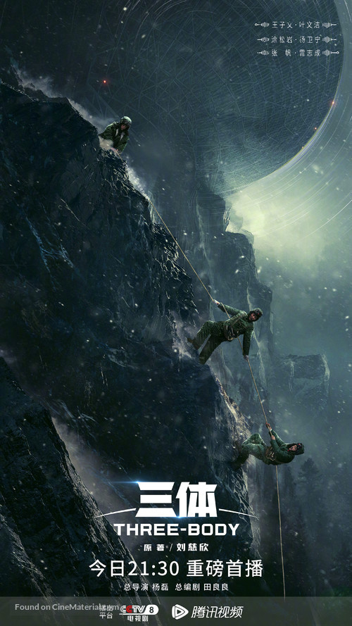 &quot;The Three-Body Problem&quot; - Chinese Movie Poster