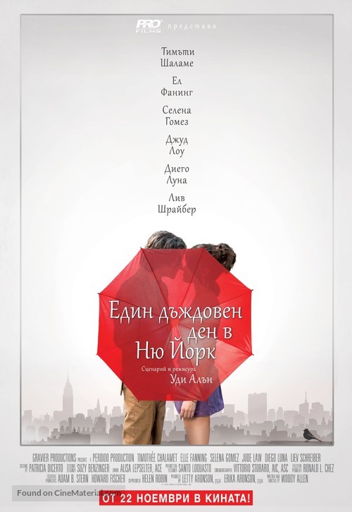 A Rainy Day in New York - Bulgarian Movie Poster