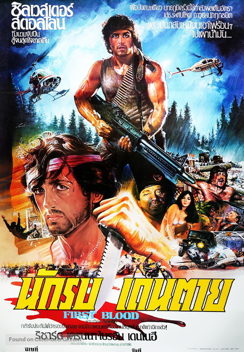 First Blood - Thai Movie Poster