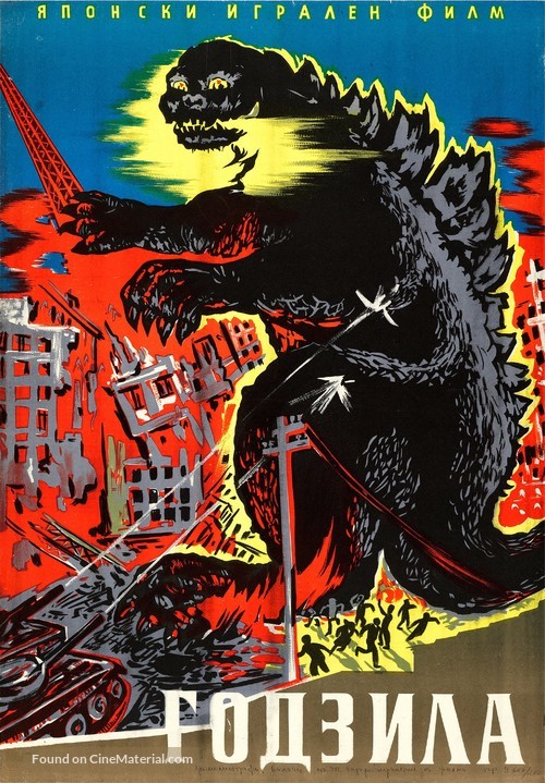 Godzilla, King of the Monsters! - Russian Movie Poster