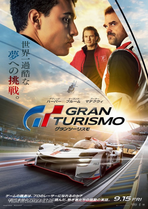 Gran Turismo - Japanese Movie Poster