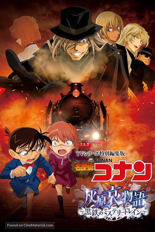Detective Conan Haibara Aimonogatari Black Iron Mystery Train - Japanese Movie Poster