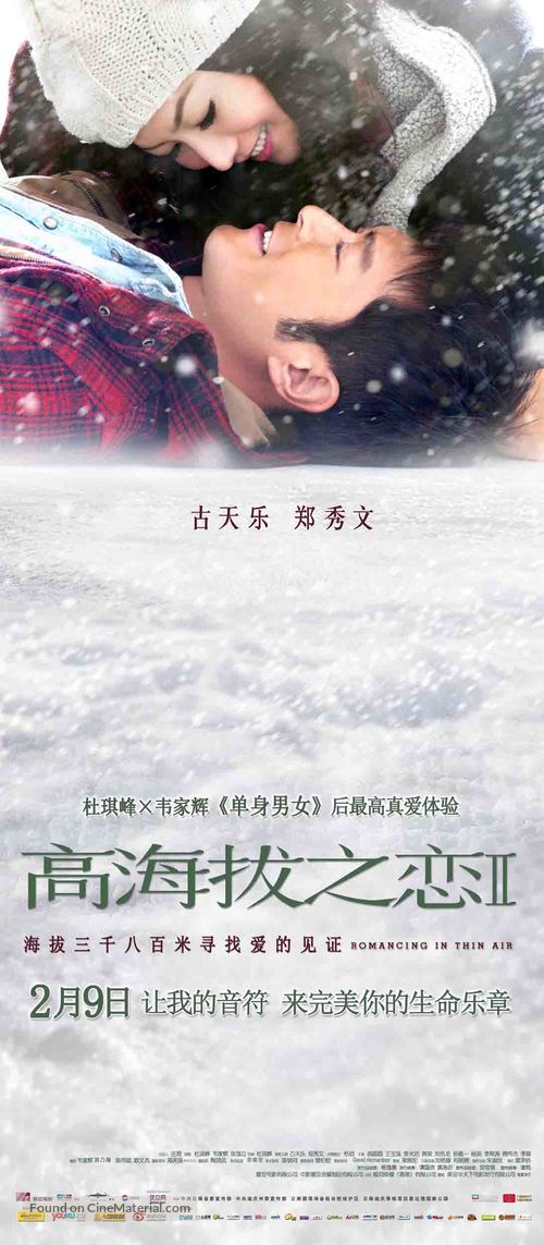 Gao hai ba zhi lian II - Chinese Movie Poster