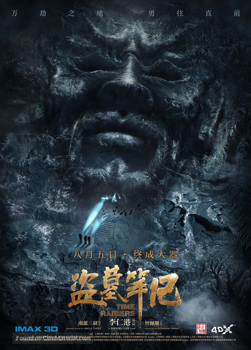 The Lost Tomb - Chinese Movie Poster