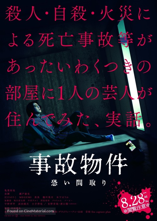 Jiko Bukken: Kowai Madori - Japanese Movie Poster