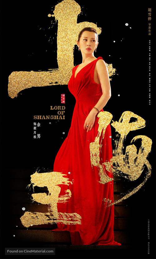 Lord of Shanghai - Chinese Movie Poster