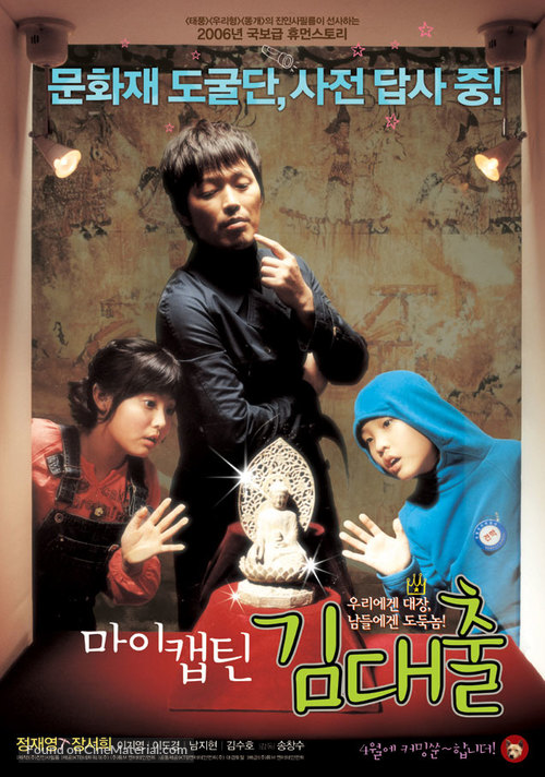 Mai kaeptin, Kim Dae-chul - South Korean poster