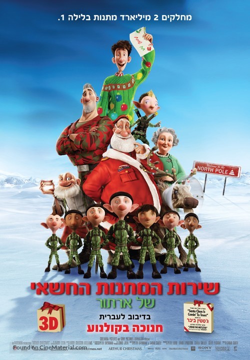 Arthur Christmas - Israeli Movie Poster