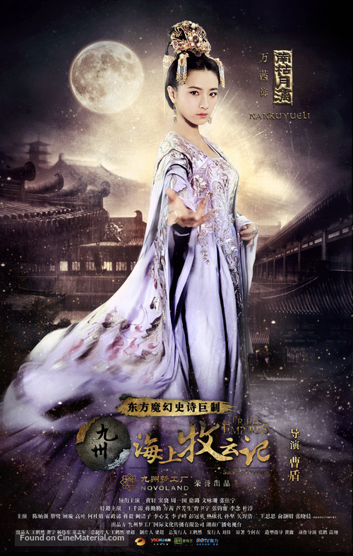 &quot;Tribes and Empires: Storm of Prophecy&quot; - Chinese Movie Poster