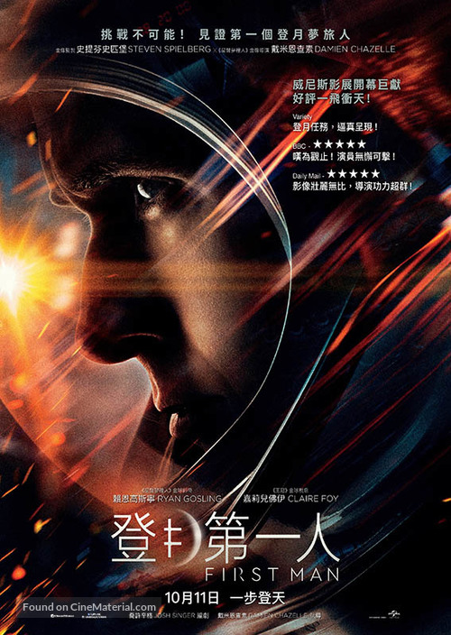 First Man - Hong Kong Movie Poster