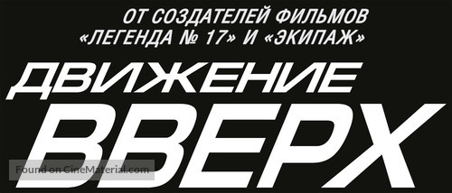 Dvizhenie vverkh - Russian Logo