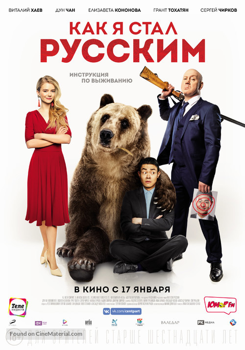 Kak ya stal russkim - Russian Movie Poster