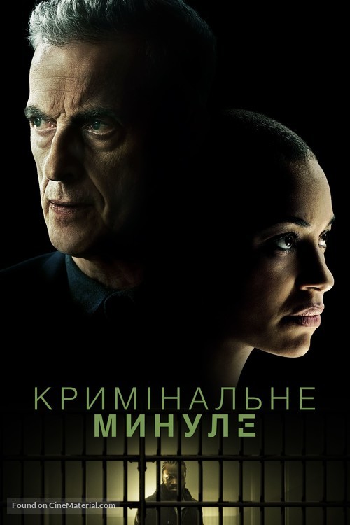 &quot;Criminal Record&quot; - Ukrainian Movie Cover