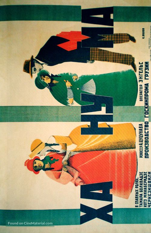 Khanuma - Russian Movie Poster