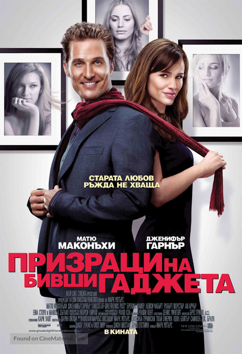 Ghosts of Girlfriends Past - Bulgarian Movie Poster