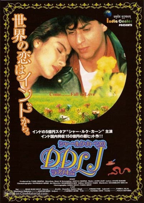Dilwale Dulhania Le Jayenge - Japanese Movie Poster