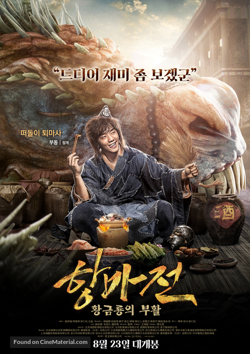 The Golden Monk - South Korean Movie Poster