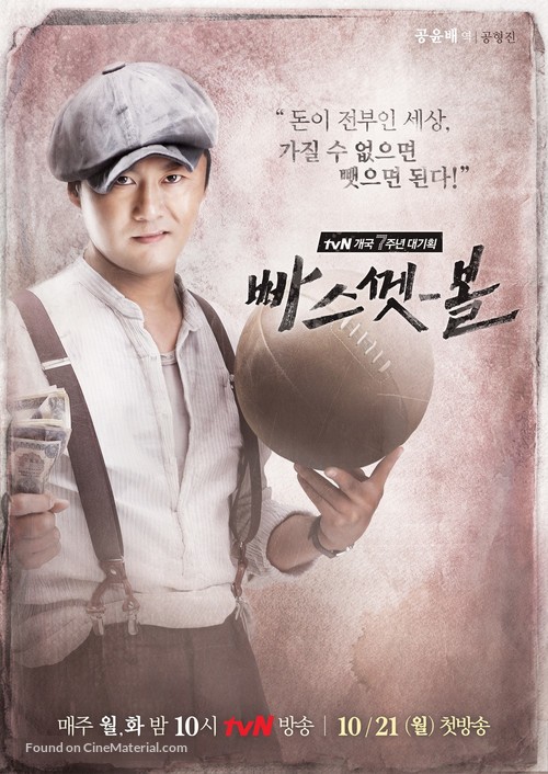 &quot;Basketball&quot; - South Korean Movie Poster
