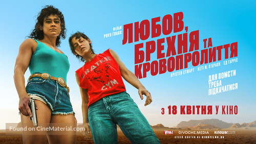 Love Lies Bleeding - Ukrainian Movie Poster