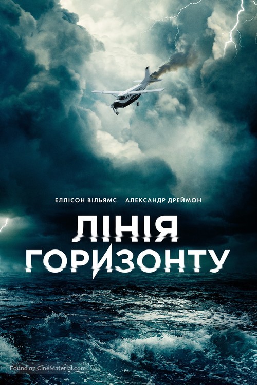 Horizon Line - Ukrainian Movie Cover