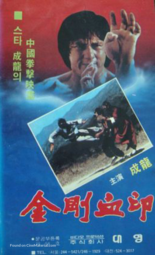 Spiritual Kung Fu - South Korean Movie Cover