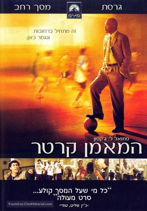 Coach Carter - Israeli DVD movie cover